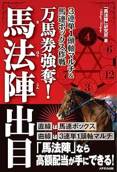 【希少！】パターンで勝つ 3連単100万円馬券 驚異の買い目マニュアル 3連単100万円馬券驚異の買い目マニュアル: パターンで勝つ